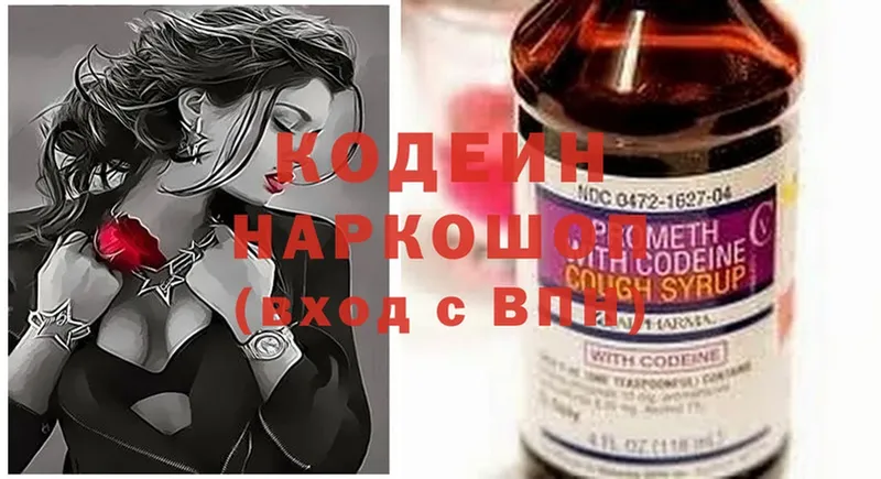 Кодеин напиток Lean (лин)  Осташков 